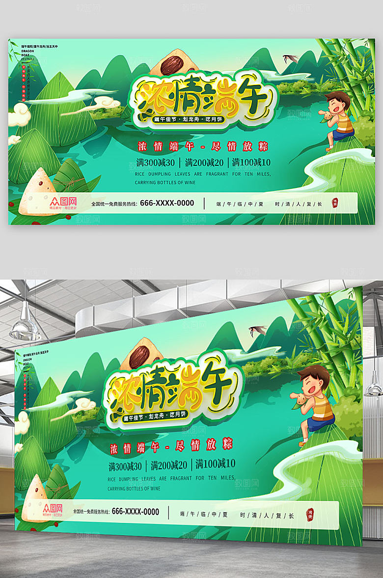 端午节浓情端午展板设计