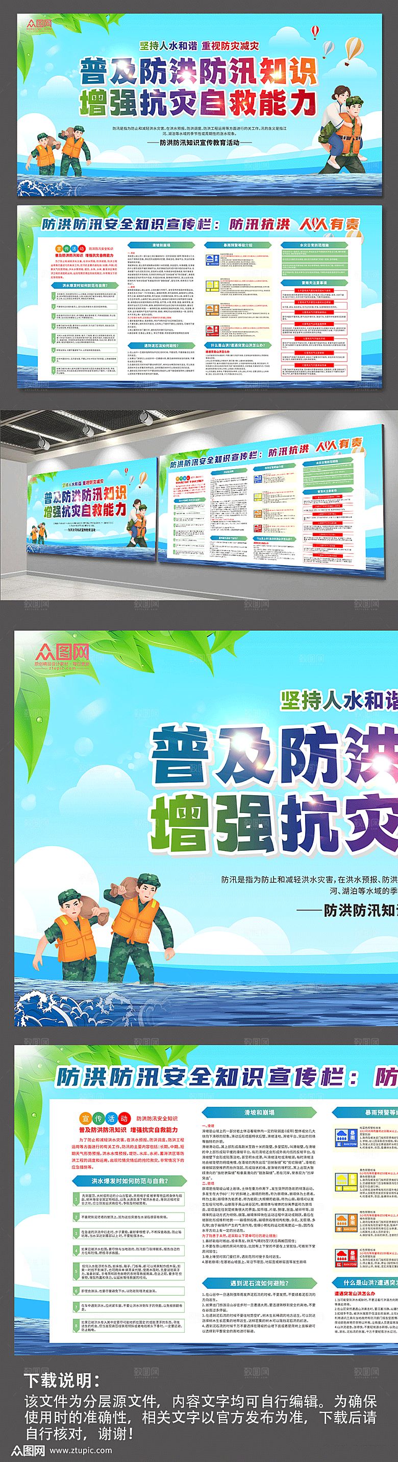 防灾防汛防洪知识宣传展板设计
