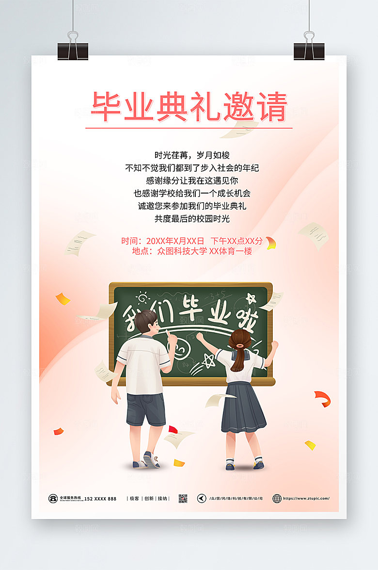邀请函毕业典礼海报设计
