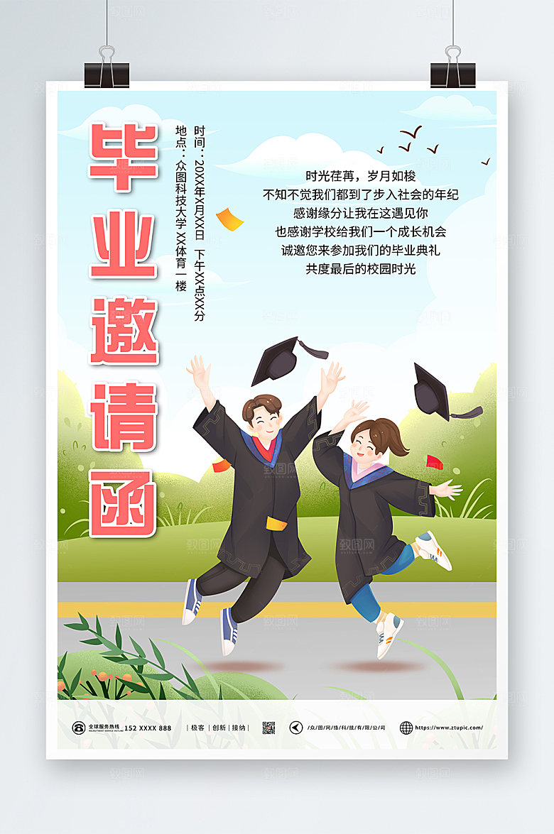 邀请函毕业典礼海报设计