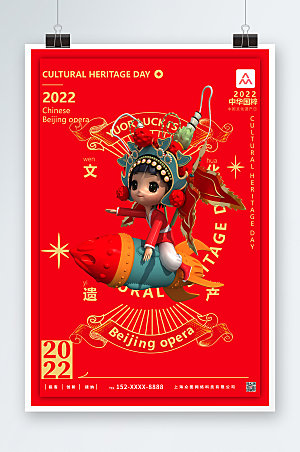 红色中国文化遗产日海报