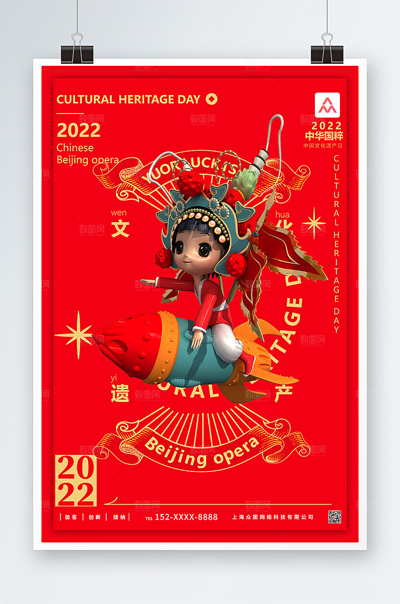 红色中国文化遗产日海报