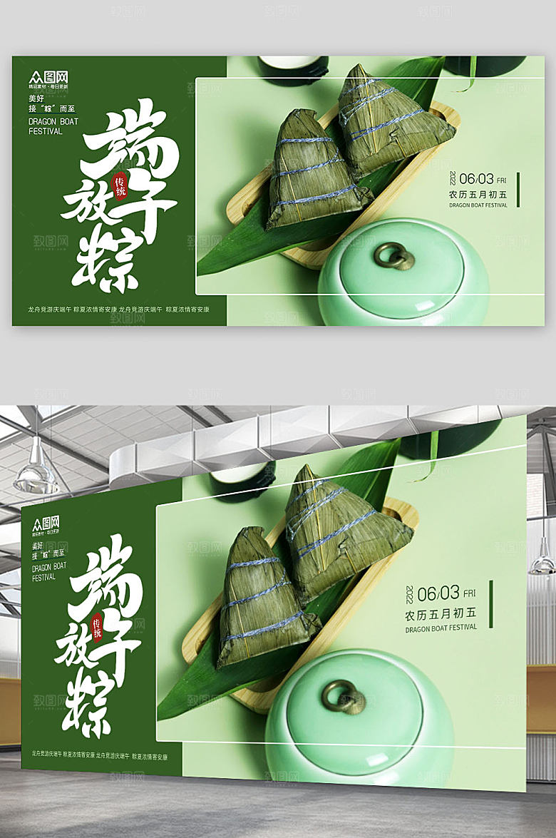 端午节端午放粽展板设计