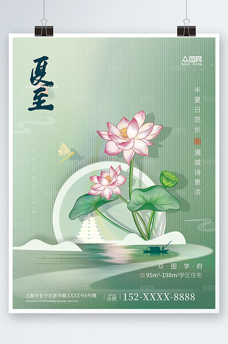 夏至二十四节气地产海报设计