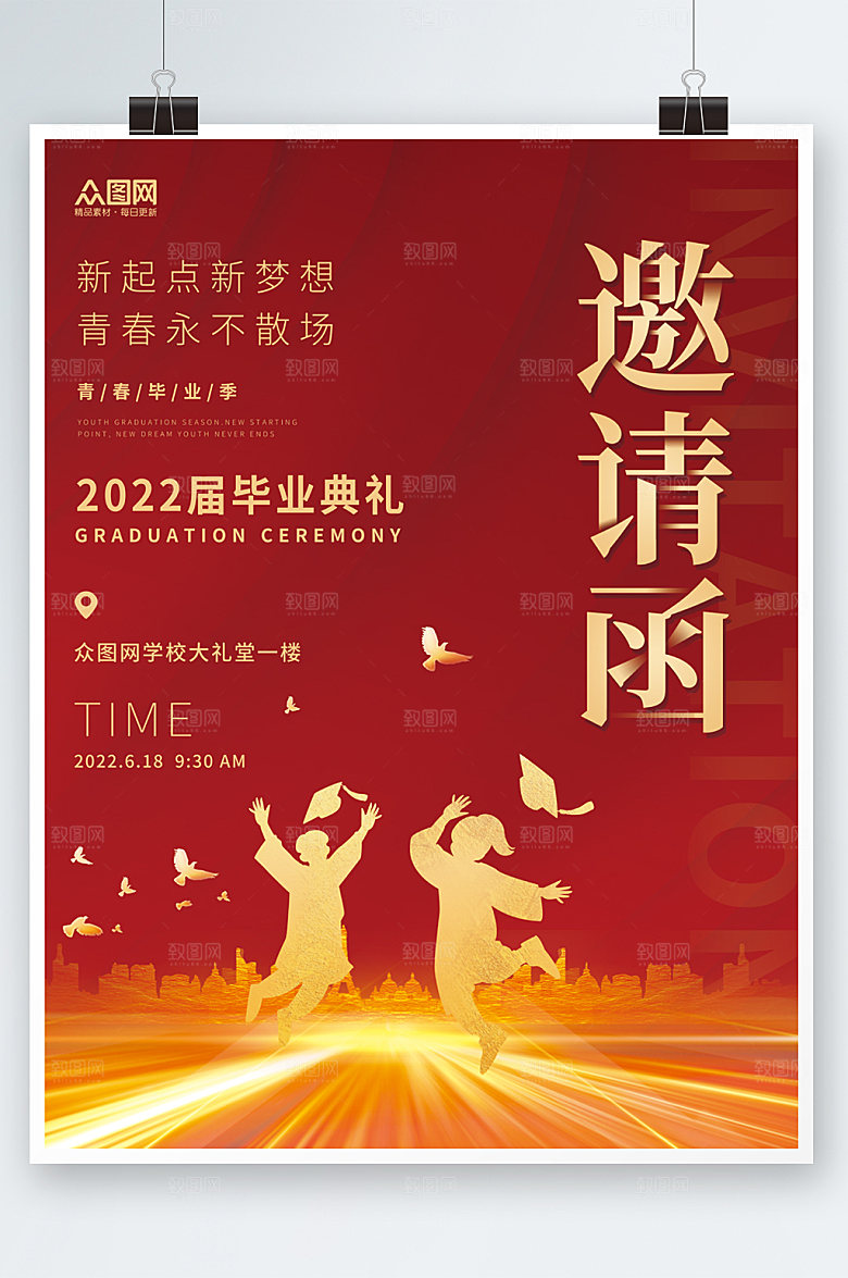 毕业季大气邀请函海报设计