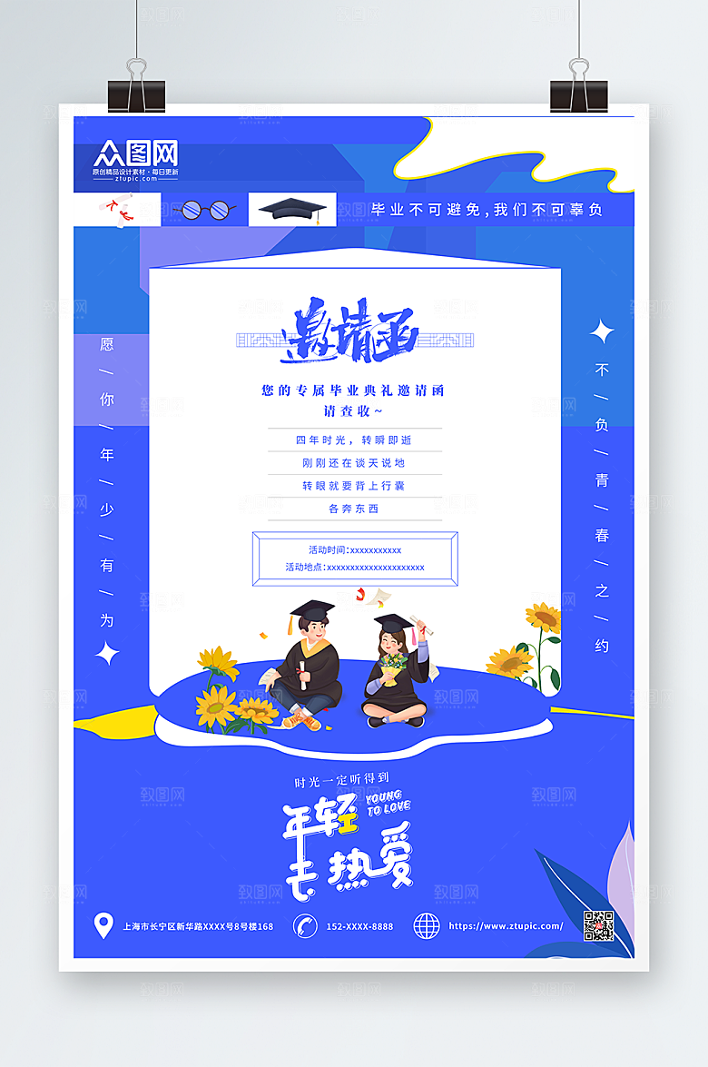 毕业季蓝色邀请函海报设计