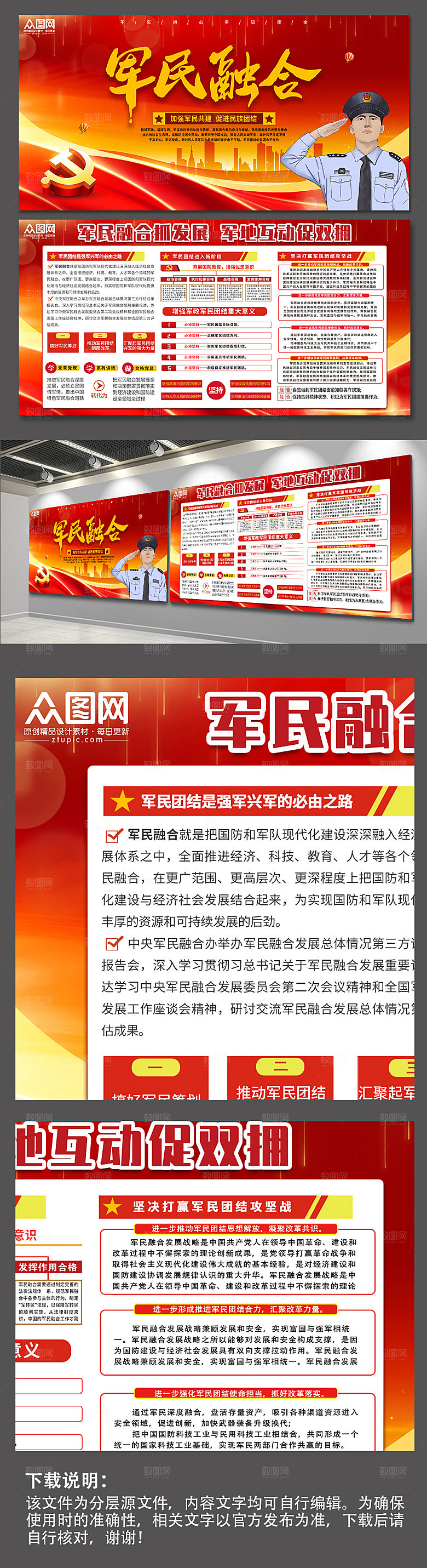 优属拥政爱民双拥党建展板设计