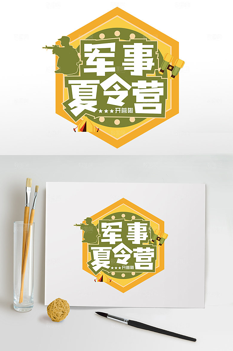 军事夏令营报名暑期字体设计