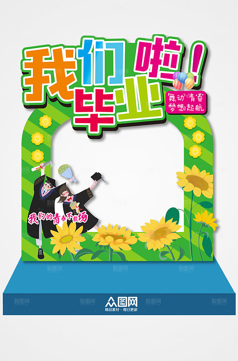 毕业季我们毕业啦拍照框设计