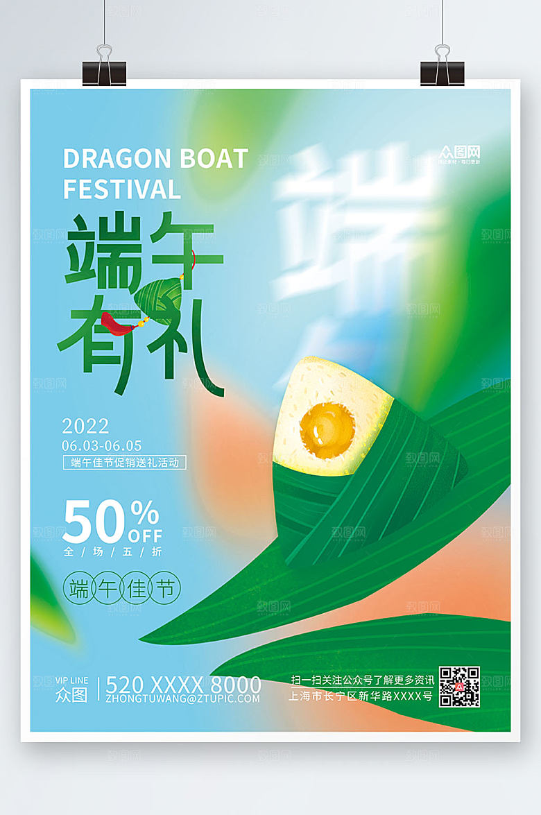 端午节绿色促销海报设计