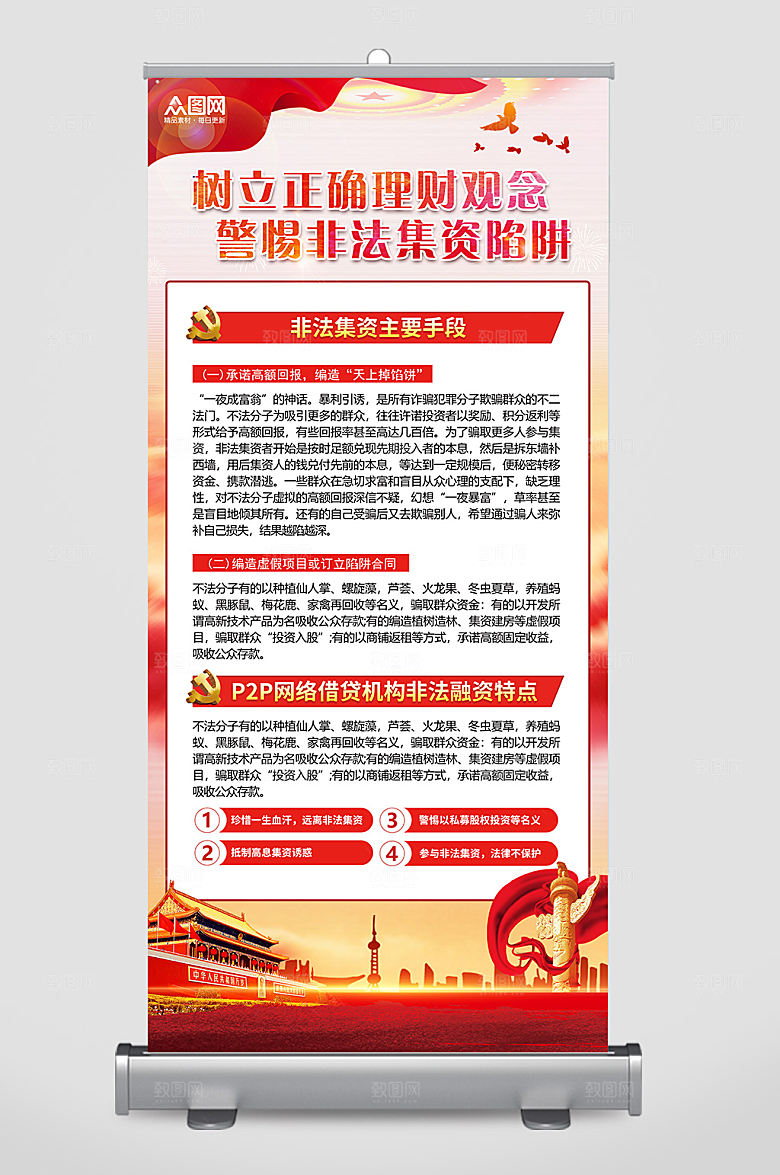 拒绝高利诱惑宣传展架设计