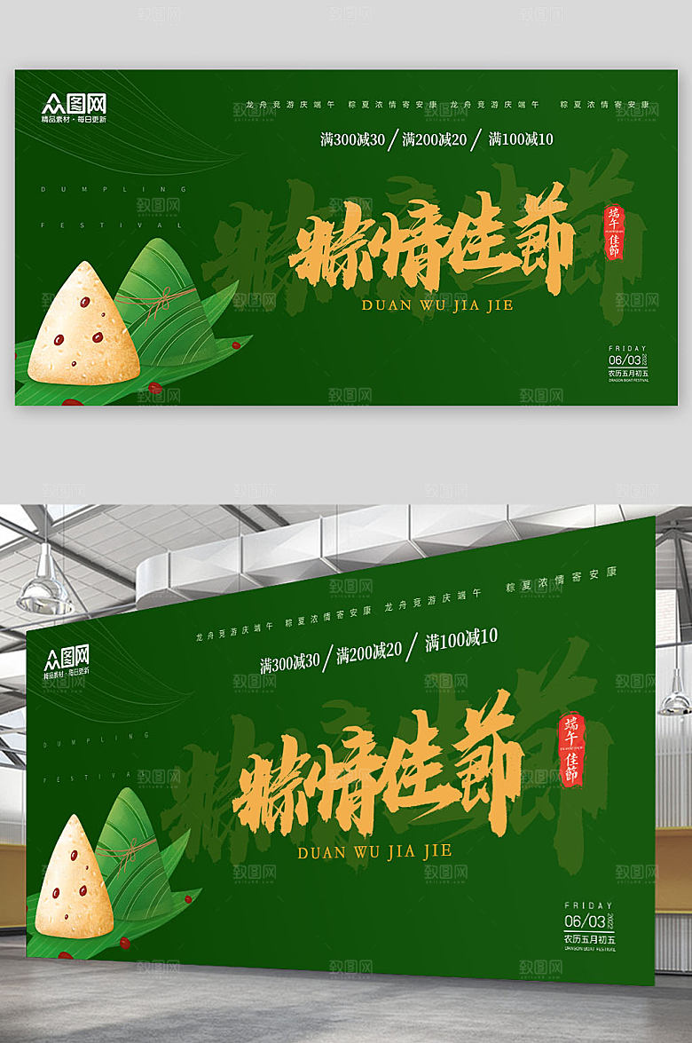端午节粽情佳节展板设计