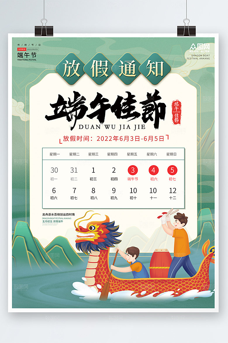 放假通知国潮国风手绘端午节海报
