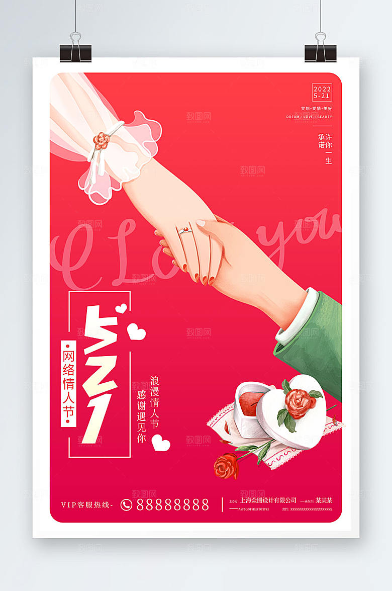 红色521活动海报展板设计