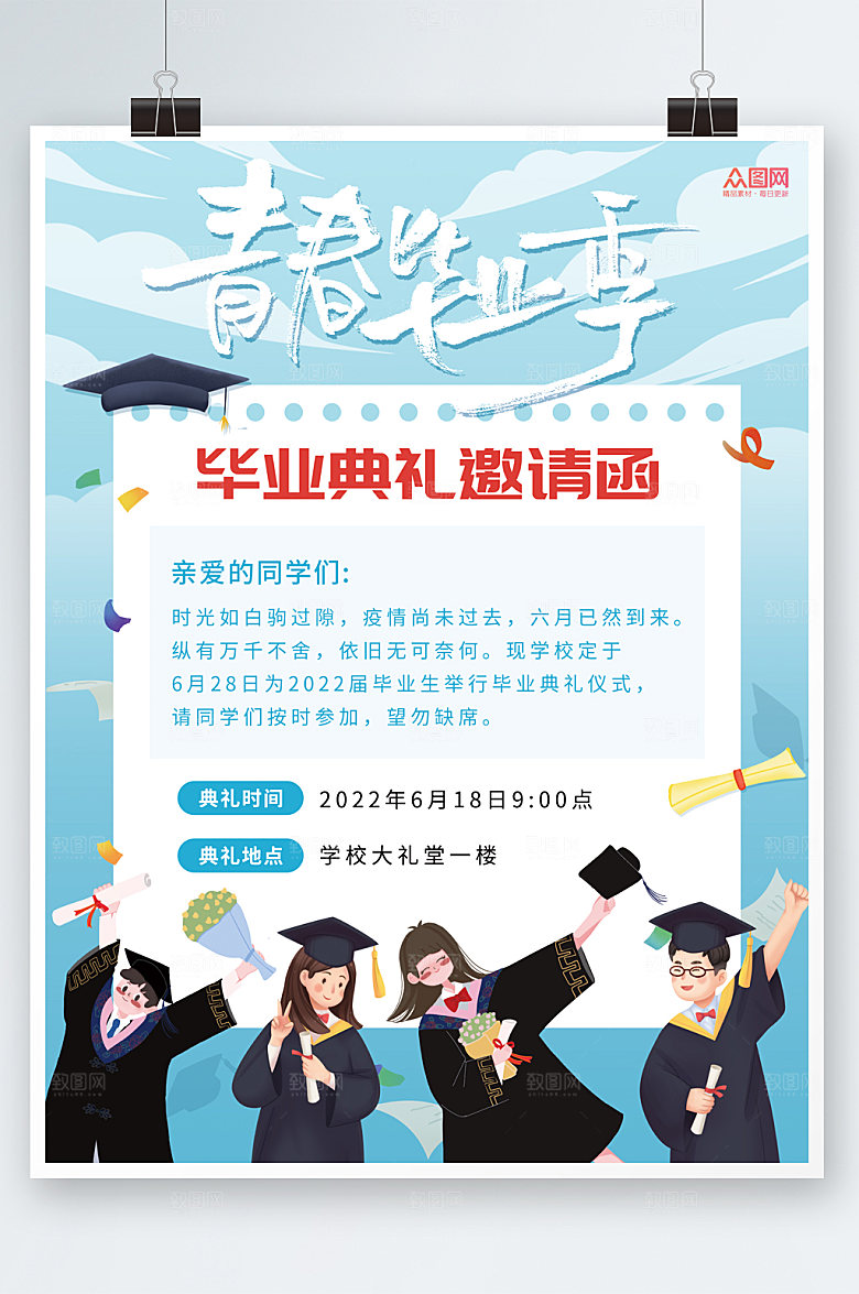 毕业季蓝色邀请函海报
