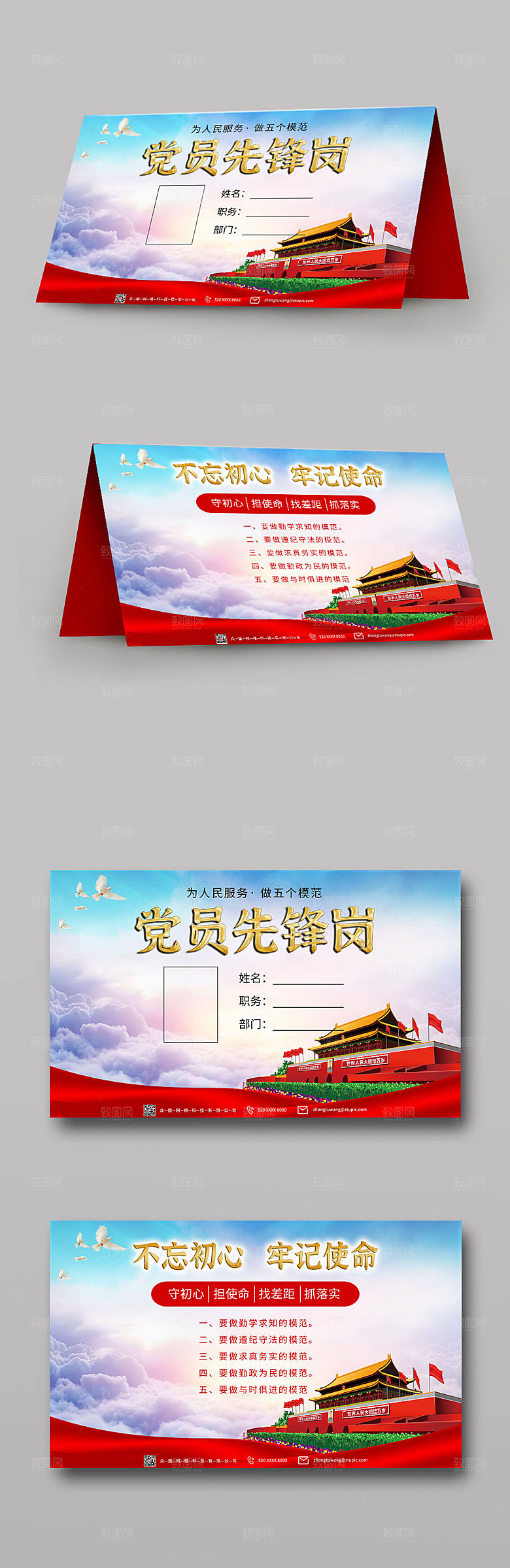 示范岗台卡司法党政党员桌卡设计