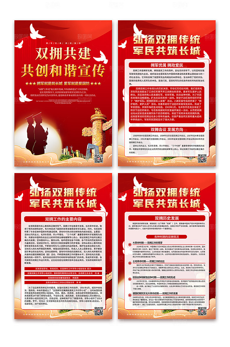 爱民双拥共建共创和谐海报设计