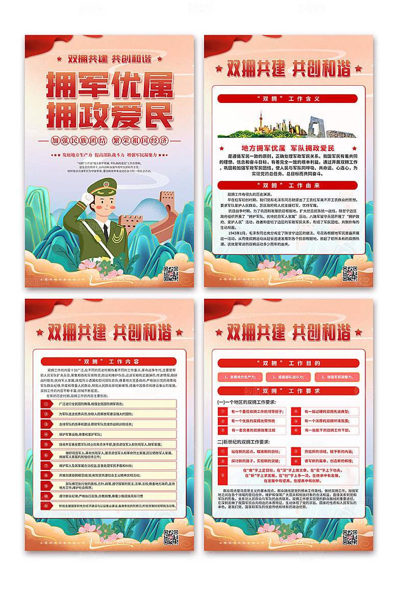 拥军爱民双拥党建系列海报设计
