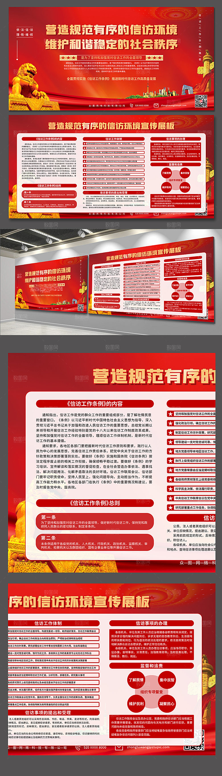 维护信访工作条例党建展板设计