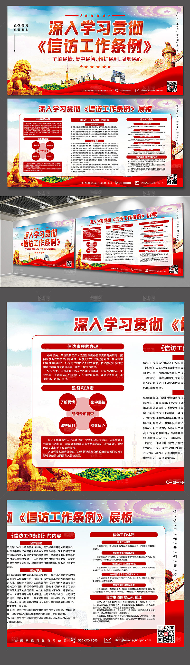 信访工作条例党建展板设计