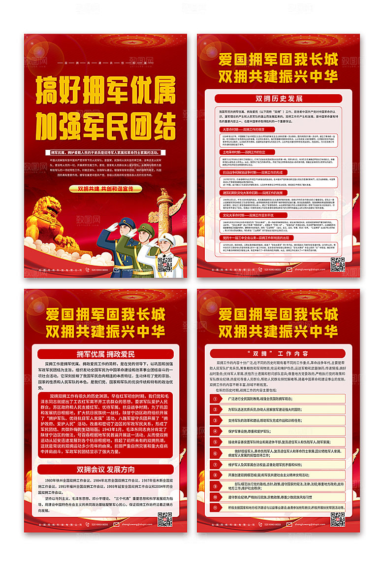 优属拥政爱民双拥党建海报设计