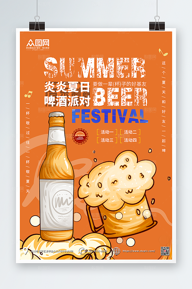 啤酒派对夏季啤酒节海报