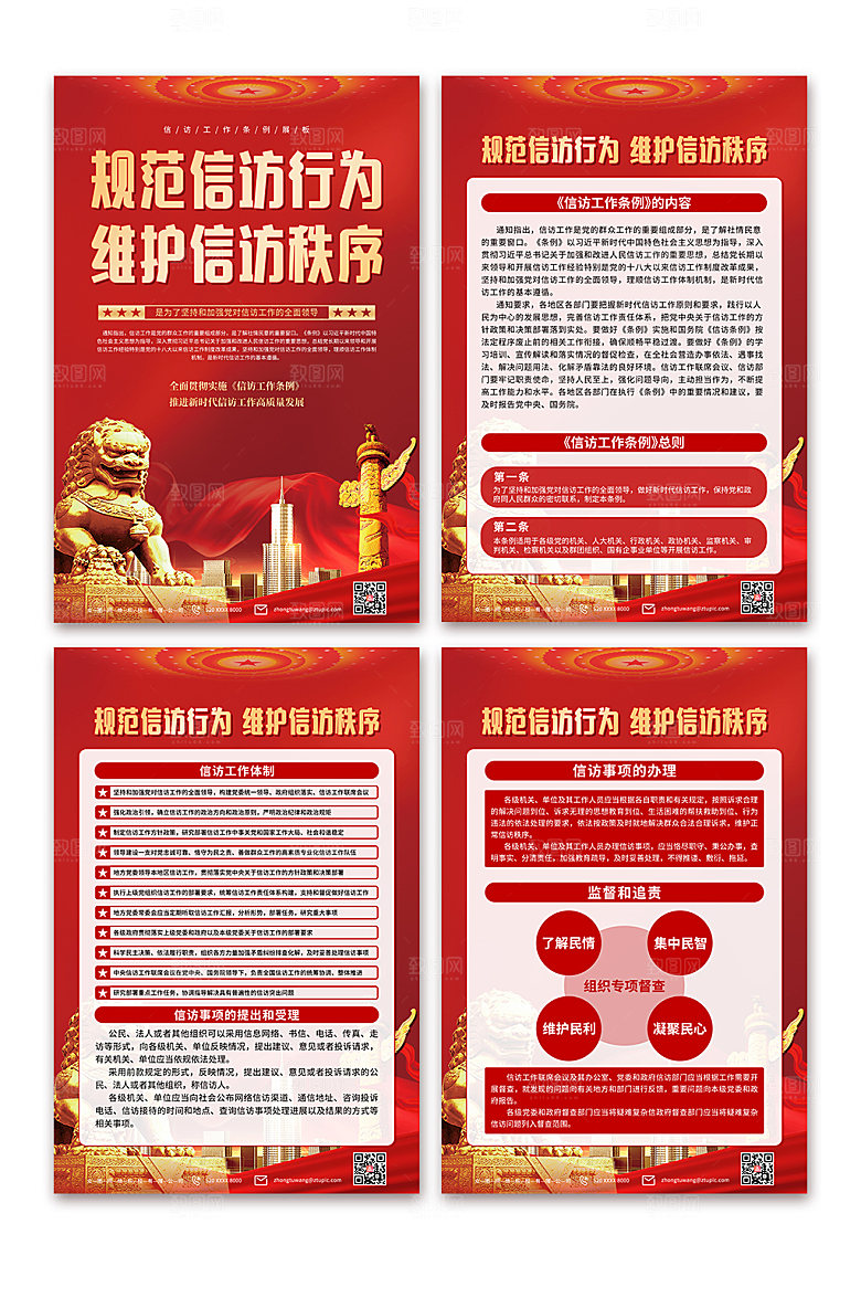 信访工作条例系列海报设计