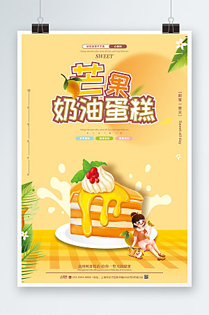 蛋糕甜品黄色芒果美食海报设计