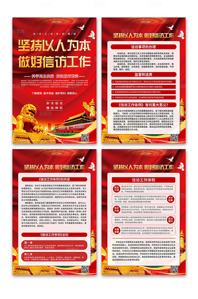 信访工作条例党建系列海报设计