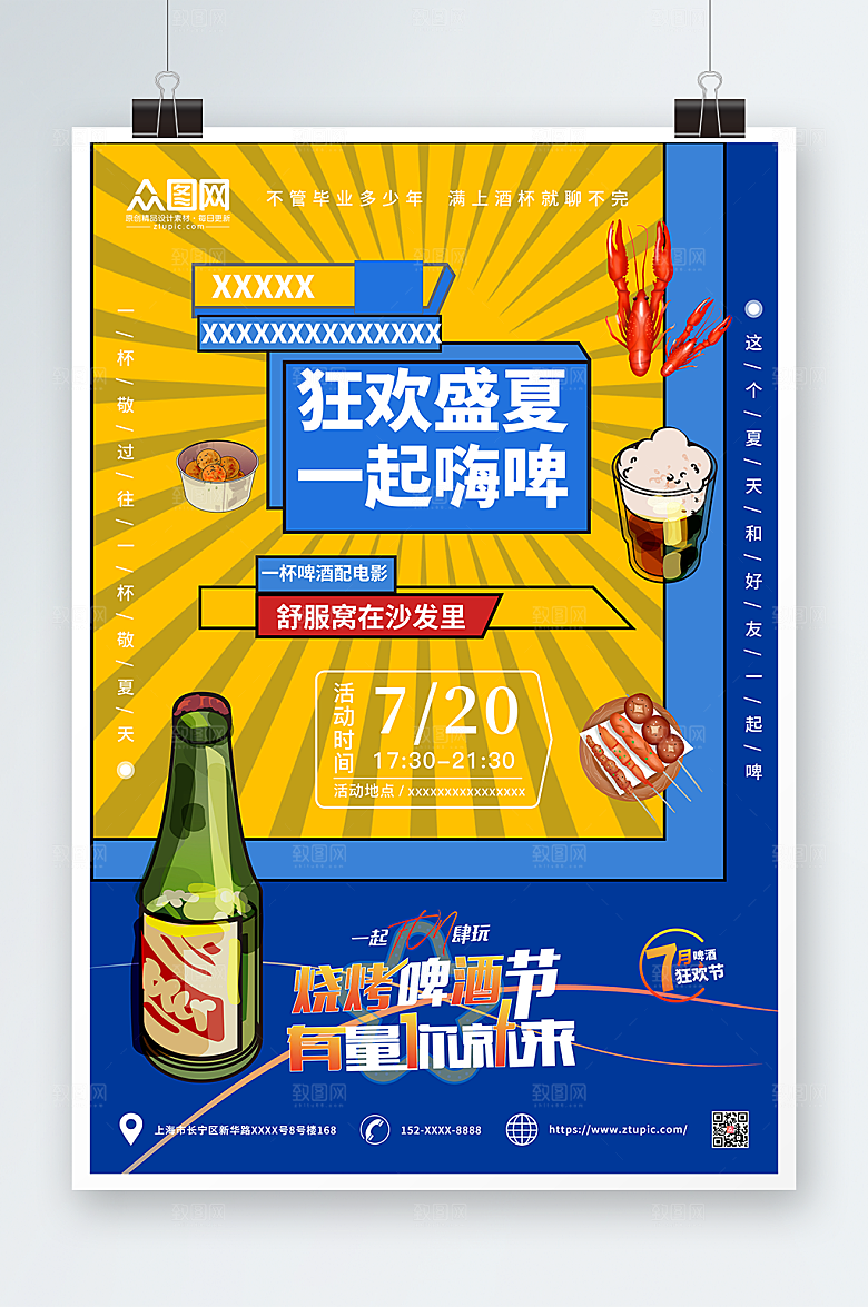 一起嗨啤夏季啤酒节海报设计