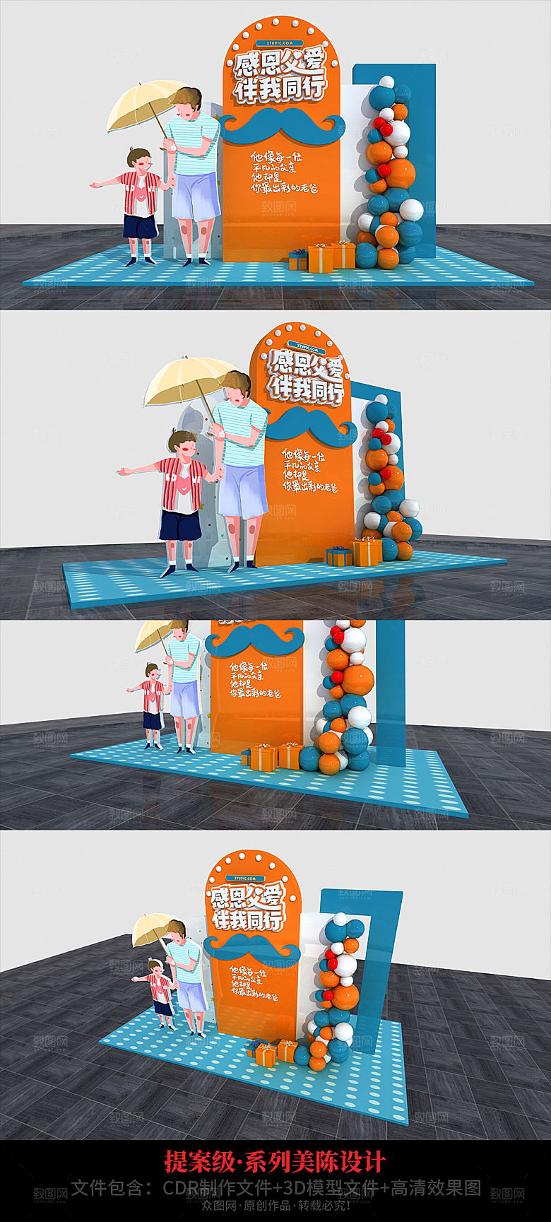 父亲节美陈活动堆头DP美陈设计