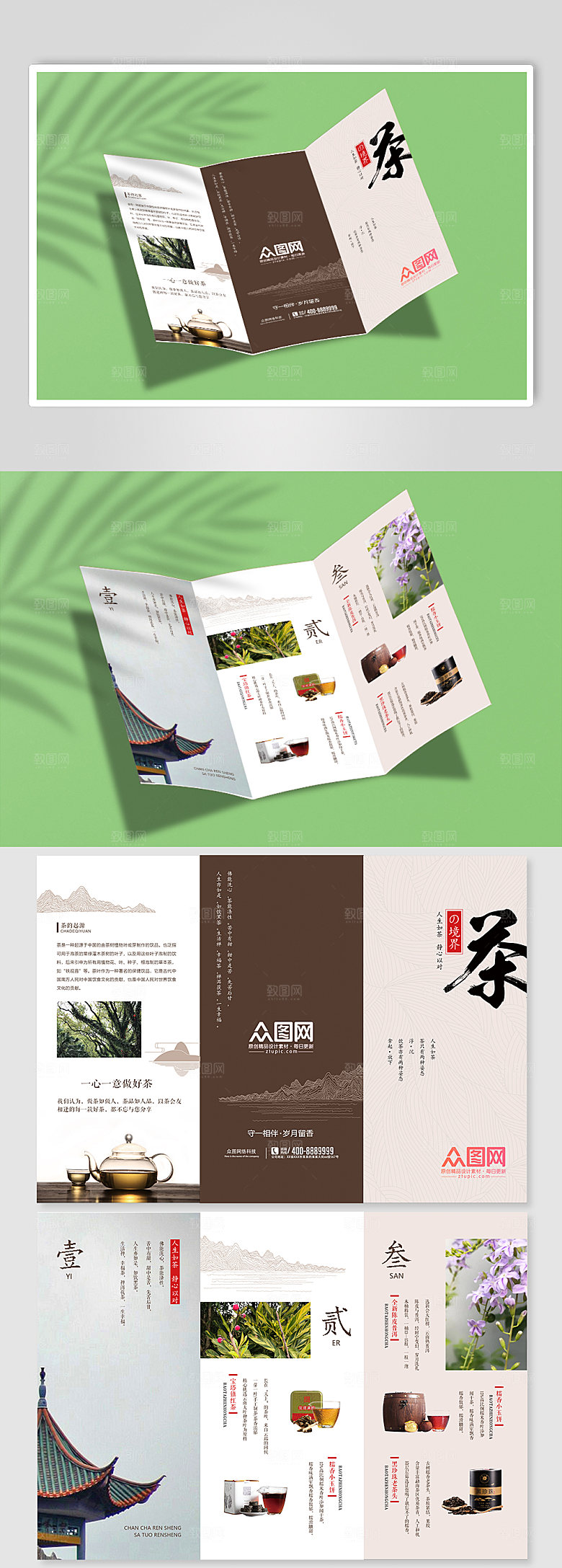 茶文化三折页设计效果图设计