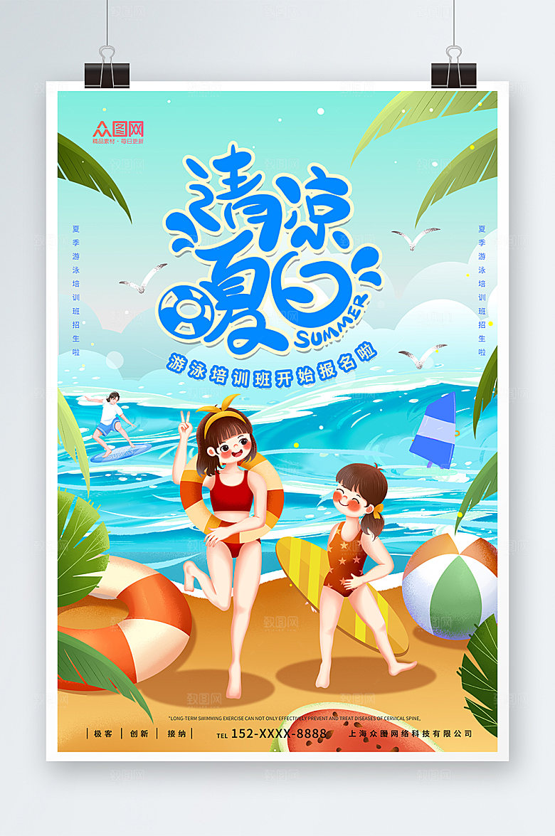 蓝色游泳沙滩海边设计