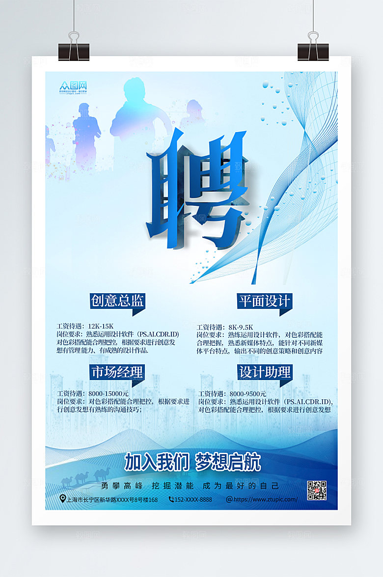 毕业季蓝色招聘海报设计