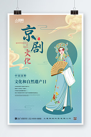 文化遗产日京剧戏曲艺术海报