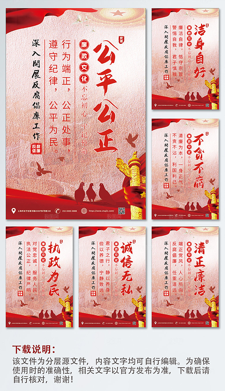 文化挂画公正廉政系列海报设计