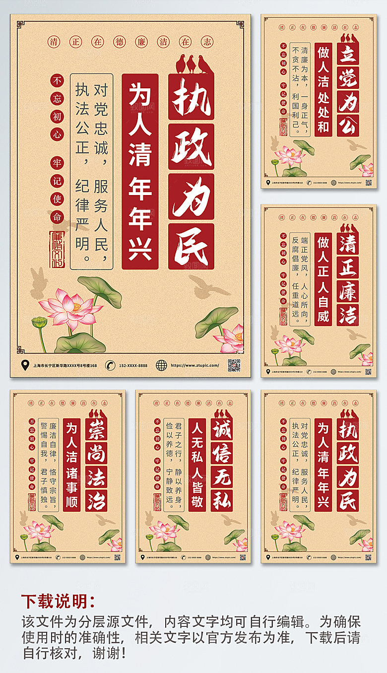 文化挂画清正廉洁廉政海报设计