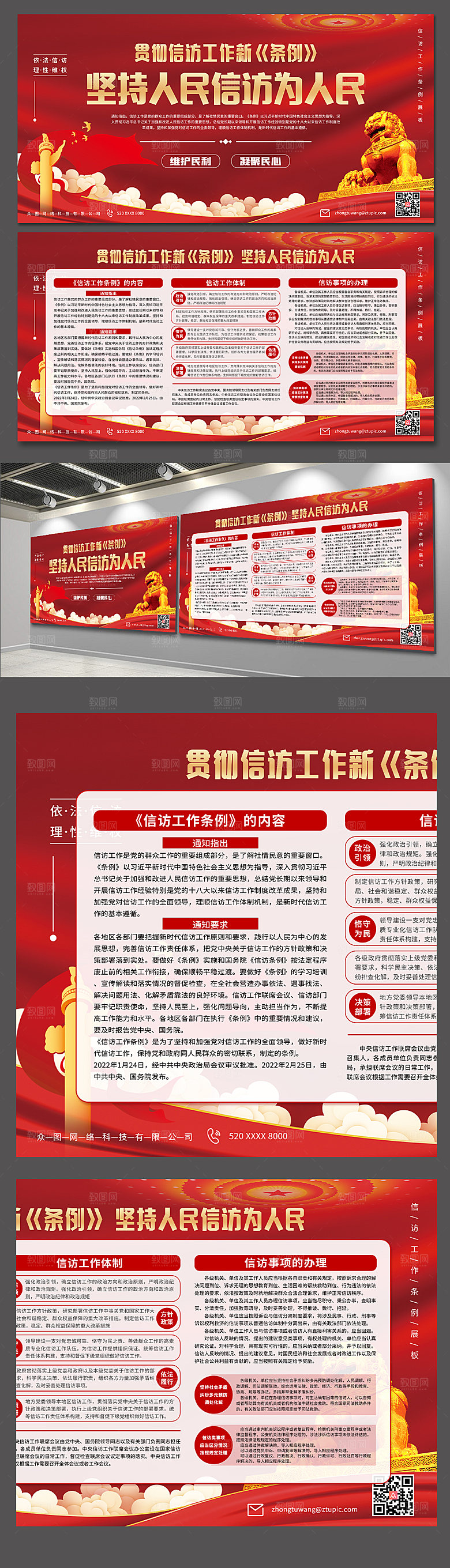 工作条例贯彻信访党建展板设计