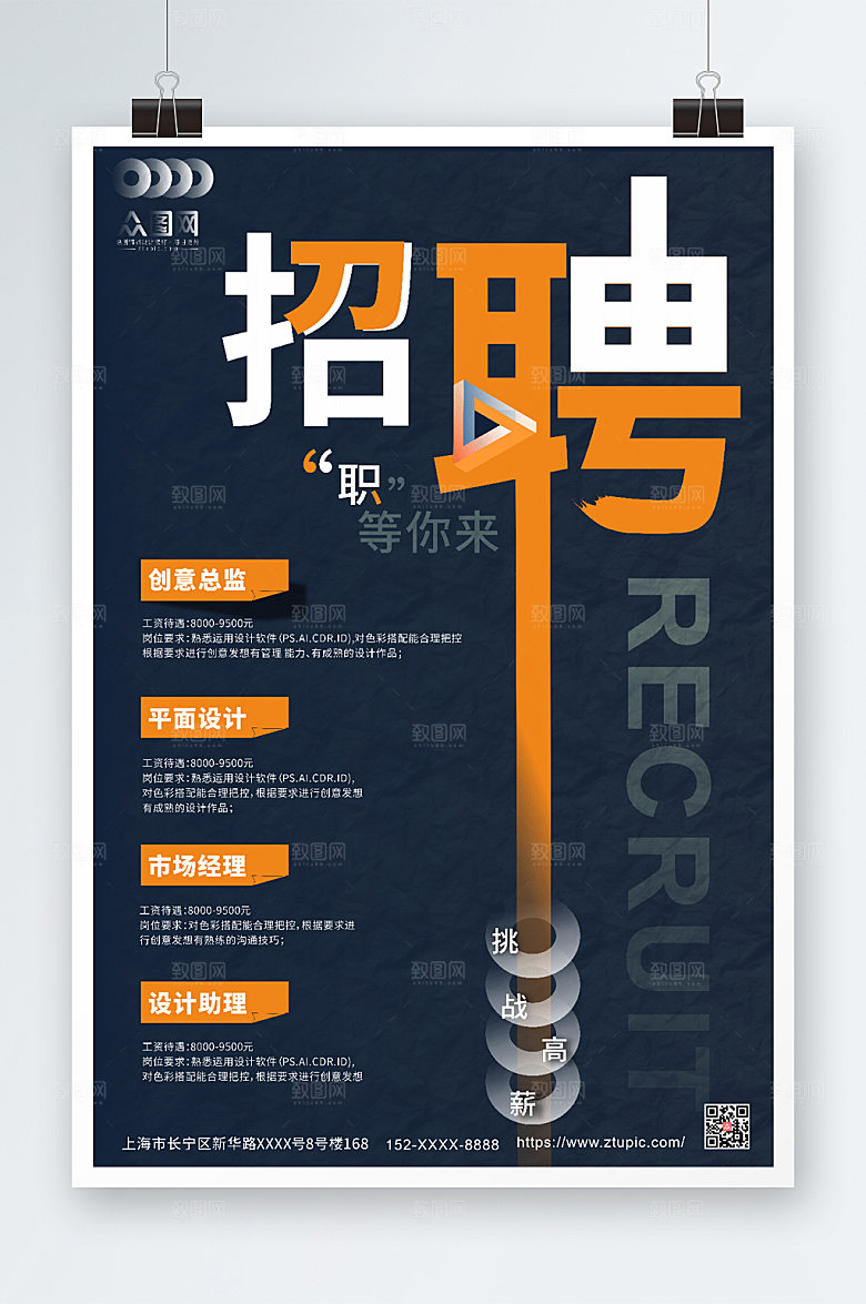 毕业季招聘企业招聘海报设计