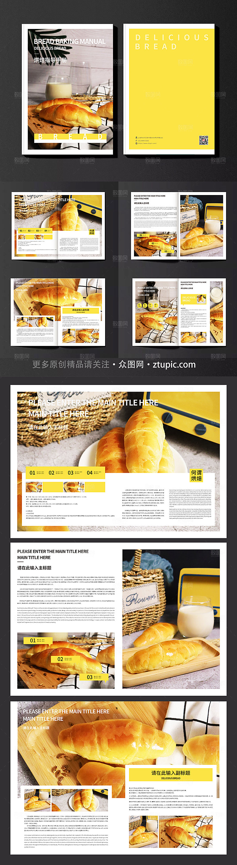美食设计烘焙画册设计