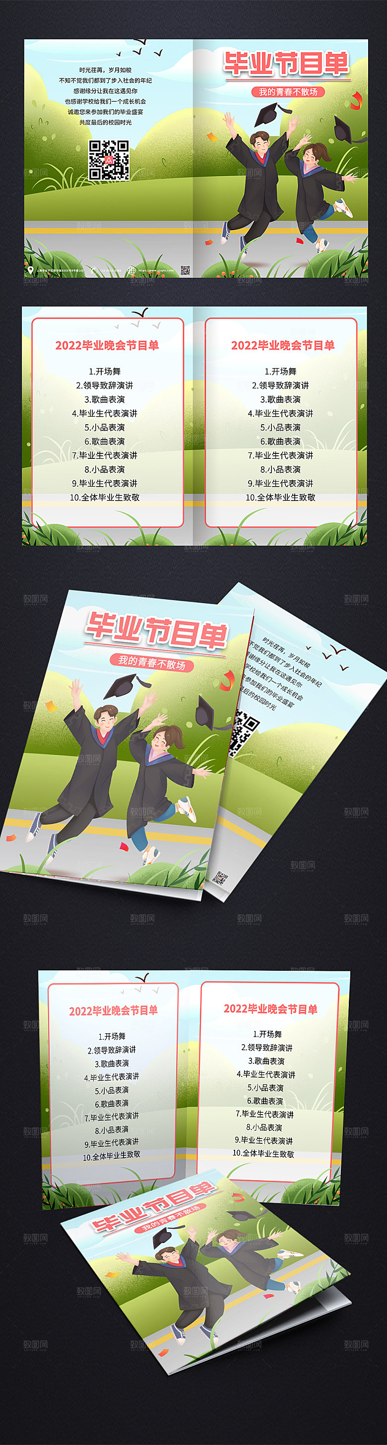 毕业季我的青春不散场节目单设计