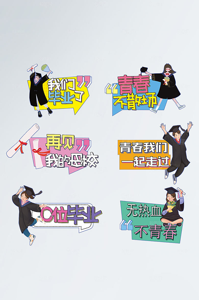学生毕业季孟菲斯校园手举牌设计