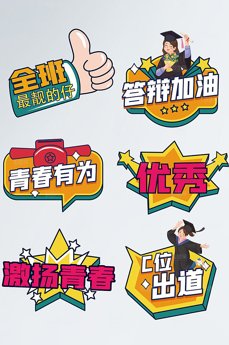 毕业季手手绘风拍照举牌设计