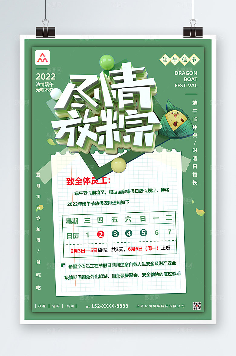 端午放假通知端午节元素海报设计