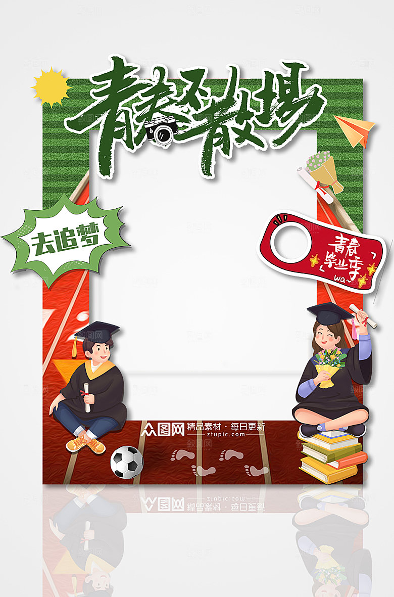 毕业季学生坐在操场拍照框设计