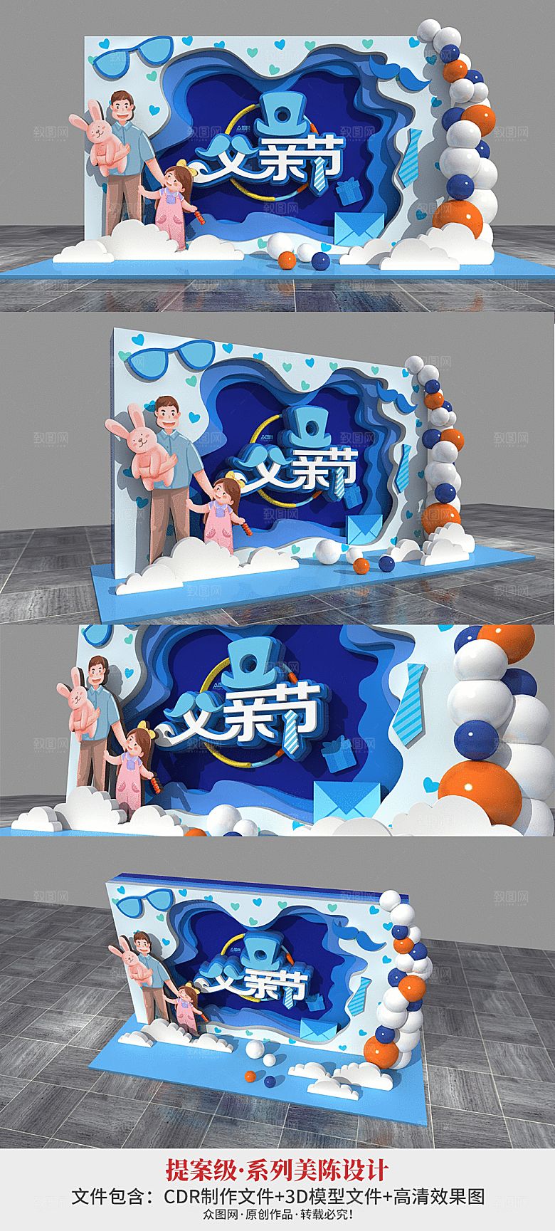 父亲节美陈点商场美陈打卡处设计