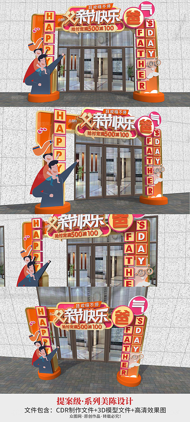 父亲节美陈活动商场门头美陈设计