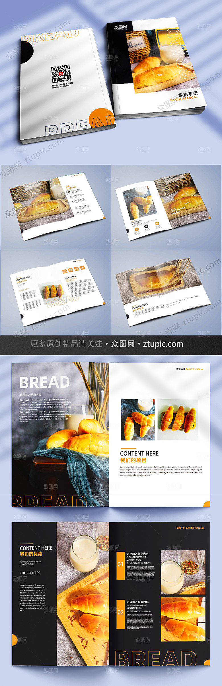 光影时尚烘焙美食画册样机设计
