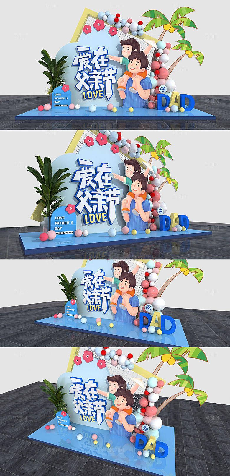 爱在父亲节布置DP点商场美陈设计