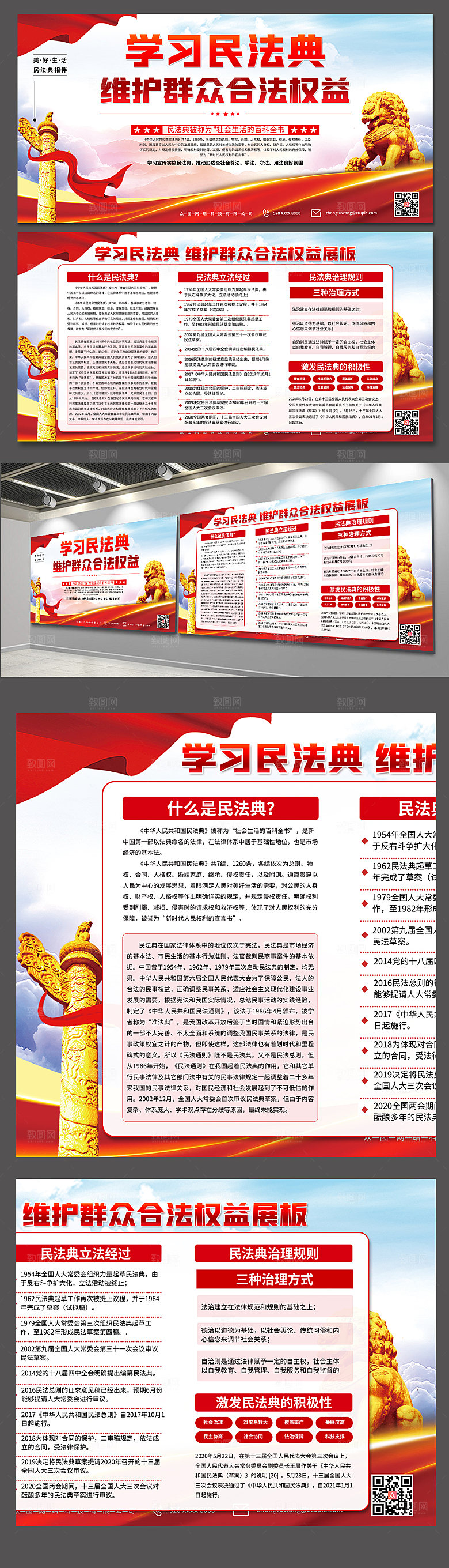 学习民法典党建展板设计